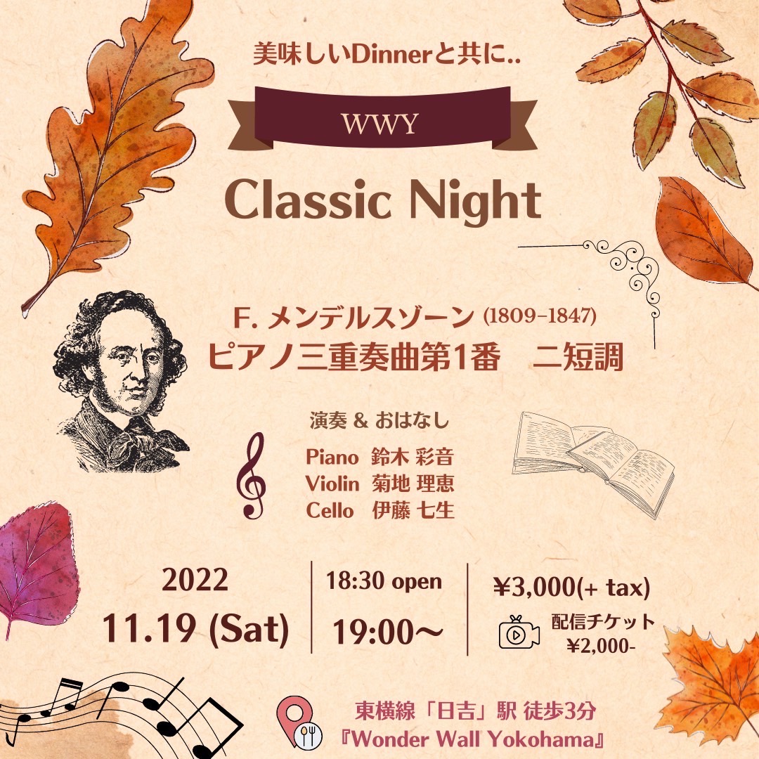 2022/11/19 (土)ワンダーウォール横浜 WWY Classic Night | 日吉